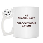 Кружка с футбольным мячиком