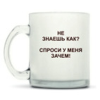 Кружка матовая