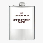 Фляжка стальная