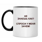 Кружка двухцветная