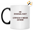 Кружка-хамелеон