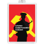 23 февраля СССР