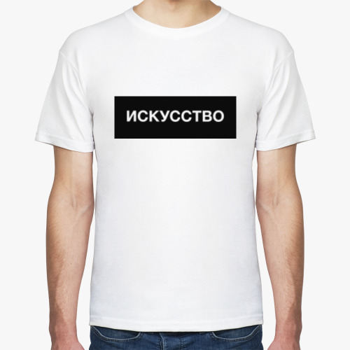 Футболка Искусство «Чёрный Квадрат»