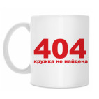 Кружка 330 мл