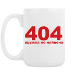 Кружка 420 мл
