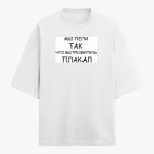 Футболка оверсайз
