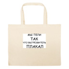 Большая сумка шоппер