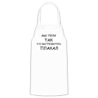 Кухонный фартук