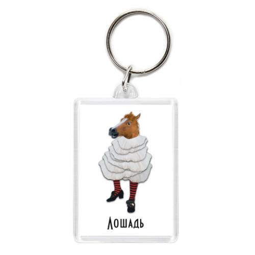 Брелок с принтом Лошадь