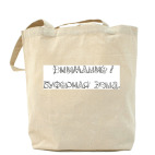 Холщовая сумка