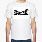 Мужская футболка