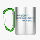 Кружка с карабином