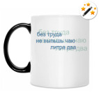 Кружка-хамелеон