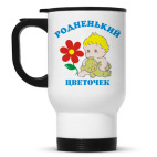 Кружка-термос