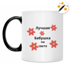 Кружка-хамелеон