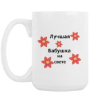 Кружка 420 мл