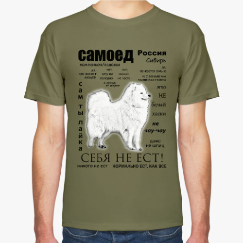 Футболка с принтом ЧАВО. Взрослый Самоед