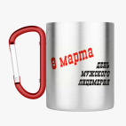 Кружка с карабином