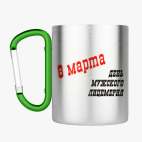 Кружка с карабином