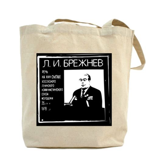 Сумка шоппер Брежнев