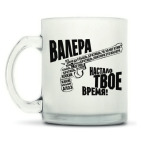 Кружка матовая