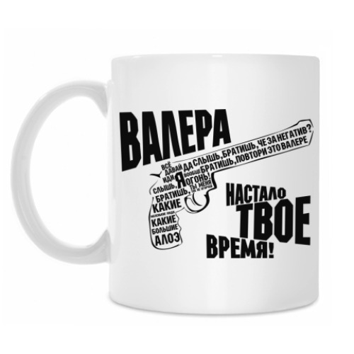 Кружка ВАЛЕРА