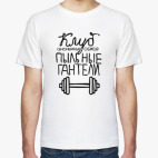 Мужская футболка