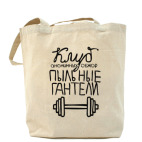 Холщовая сумка