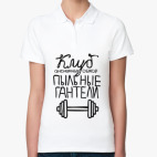 Женская рубашка поло