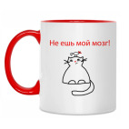 Не ешь мой мозг!