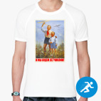 Мужская спортивная футболка