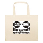 Большая сумка шоппер