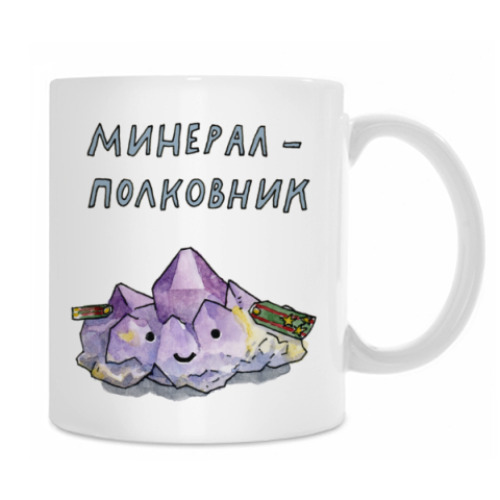 Кружка Минерал-полковник