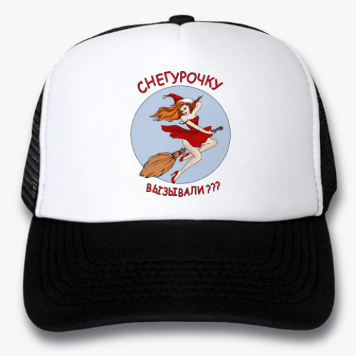 Кепка-тракер Красивая Снегурочка