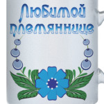 Подарок племяннице