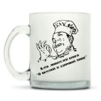 Кружка матовая