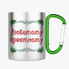 Кружка с карабином