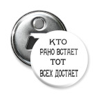 Кто рано встает