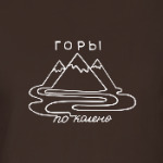  Горы по колено