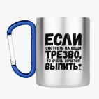 Кружка с карабином