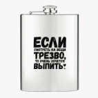Фляжка стальная