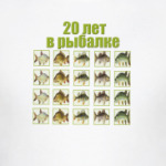 20 лет в рыбалке