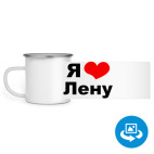 Кружка металлическая белая (круговая запечатка)