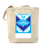 Работаю за сгущенку