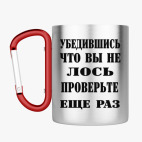 Кружка с карабином