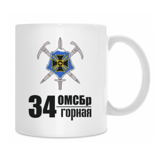 Кружка с принтом 34 ОМСБр