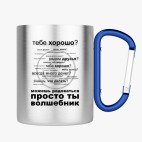 Кружка с карабином