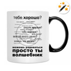 Кружка-хамелеон