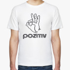 Позитив