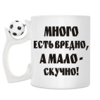 Кружка с футбольным мячиком
